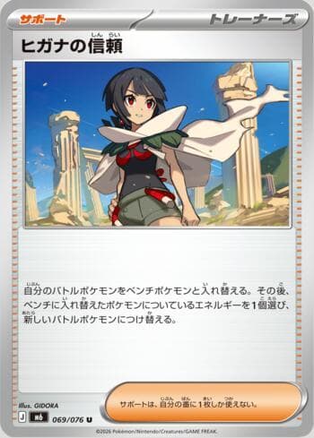 Zinnia's Trust 069/76 — Storm Emeralda (JP)