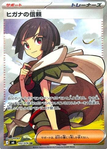 Zinnia’s Trust 102/76 — Storm Emeralda (JP)
