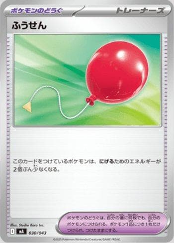 Air Balloon (030/043) — Set MAJP