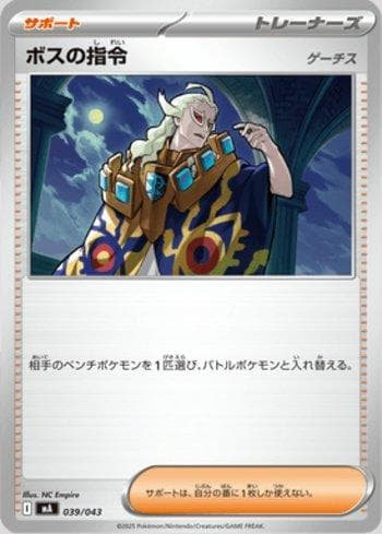 Boss's Orders (039/043) — Set MAJP