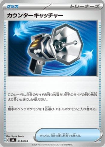 Carta Counter Catcher (014/043) do set Liga BR — MAJP — Pokémon TCG | Bynx