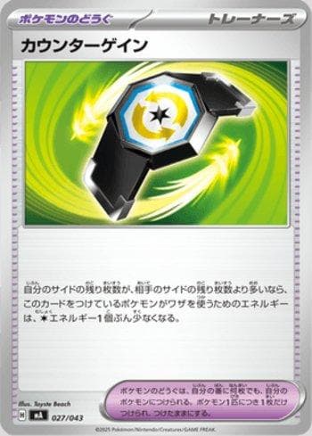 Carta Counter Gain (027/043) do set Liga BR — MAJP — Pokémon TCG | Bynx