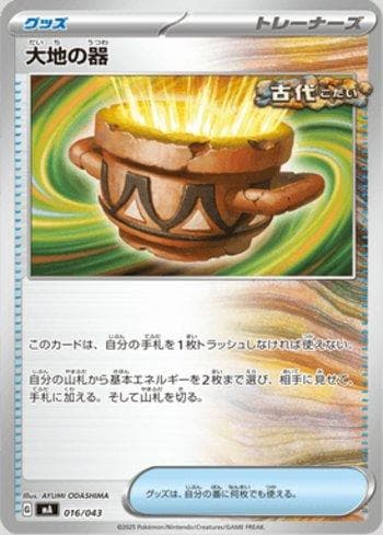 Earthen Vessel (016/043) — Set MAJP