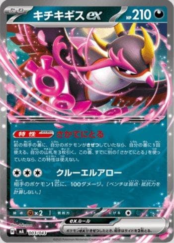 Fezandipti ex (003/043) — Set MAJP