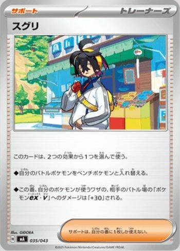 Carta Kieran (035/043) do set Liga BR — MAJP — Pokémon TCG | Bynx