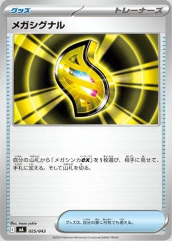 Carta Mega Signal (025/043) do set Liga BR — MAJP — Pokémon TCG | Bynx