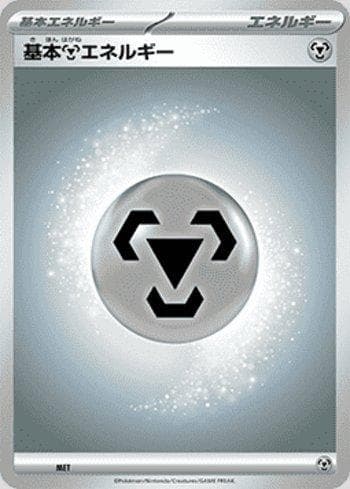 Metal Energy (051/043) — Set MAJP