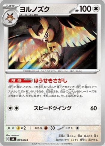 Carta Noctowl (009/043) do set Liga BR — MAJP — Pokémon TCG | Bynx