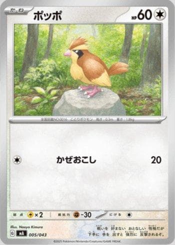 Carta Pidgey (005/043) do set Liga BR — MAJP — Pokémon TCG | Bynx