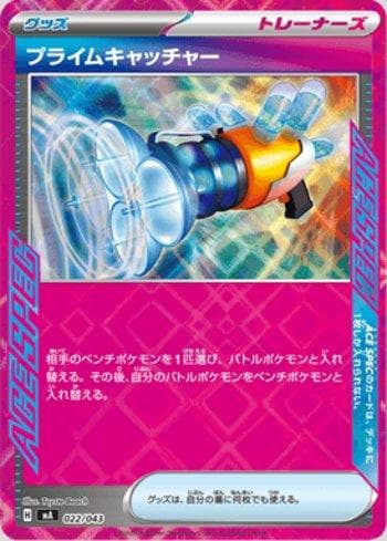 Prime Catcher (022/043) — Set MAJP