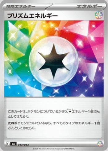 Carta Prism Energy (043/043) do set Liga BR — MAJP — Pokémon TCG | Bynx