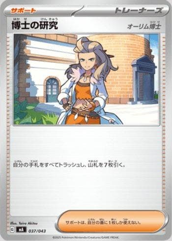 Carta Professor's Research (Professor Sada) (037/043) do set Liga BR — MAJP — Pokémon TCG | Bynx