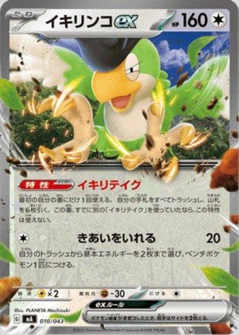 Carta Squawkabilly ex (010/043) do set Liga BR — MAJP — Pokémon TCG | Bynx