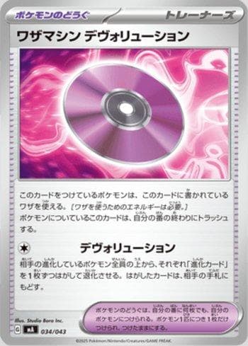Carta Technical Machine: Devolution (034/043) do set Liga BR — MAJP — Pokémon TCG | Bynx