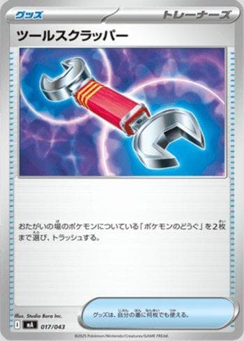 Carta Tool Scrapper (017/043) do set Liga BR — MAJP — Pokémon TCG | Bynx