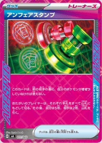 Unfair Stamp (011/043) — Set MAJP