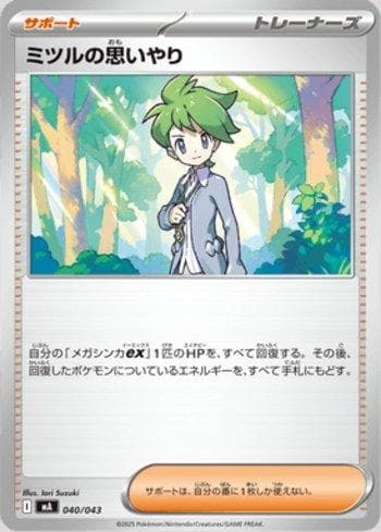 Carta Wally's Compassion (040/043) do set Liga BR — MAJP — Pokémon TCG | Bynx