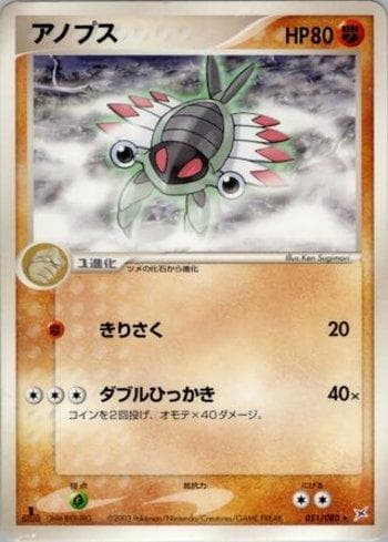 Carta Anorith (051/080) do set Magma VS Aqua: Two Ambitions — Pokémon TCG | Bynx