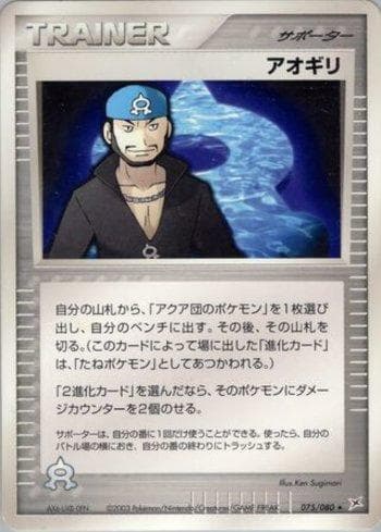 Carta Archie (075/080) do set Magma VS Aqua: Two Ambitions — Pokémon TCG | Bynx