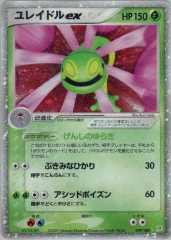 Cradily ex (009/080) — Magma VS Aqua: Two Ambitions