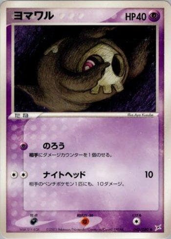 Carta Duskull (043/080) do set Magma VS Aqua: Two Ambitions — Pokémon TCG | Bynx