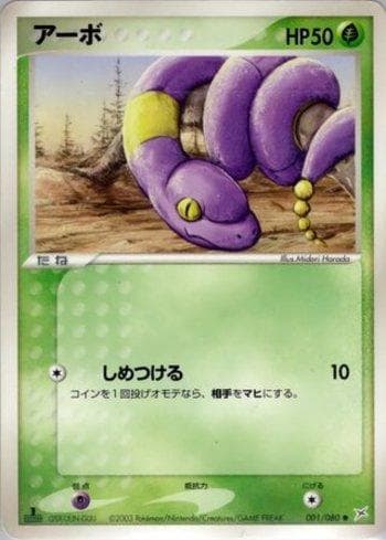 Carta Ekans (001/080) do set Magma VS Aqua: Two Ambitions — Pokémon TCG | Bynx