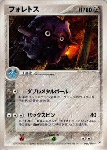 Forretress (064/080) — Magma VS Aqua: Two Ambitions