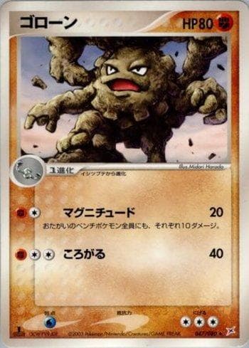 Graveler (047/080) — Magma VS Aqua: Two Ambitions