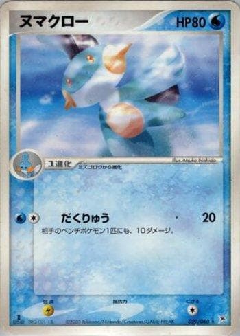 Carta Marshtomp (029/080) do set Magma VS Aqua: Two Ambitions — Pokémon TCG | Bynx