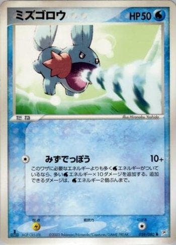 Carta Mudkip (028/080) do set Magma VS Aqua: Two Ambitions — Pokémon TCG | Bynx