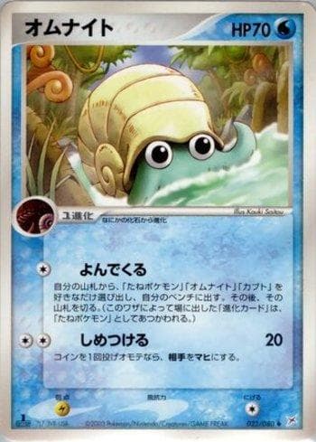 Carta Omanyte (023/080) do set Magma VS Aqua: Two Ambitions — Pokémon TCG | Bynx