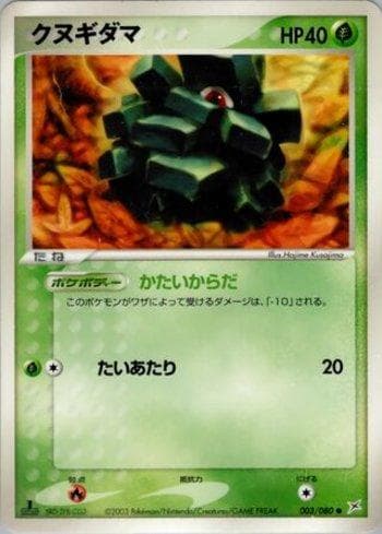 Carta Pineco (003/080) do set Magma VS Aqua: Two Ambitions — Pokémon TCG | Bynx