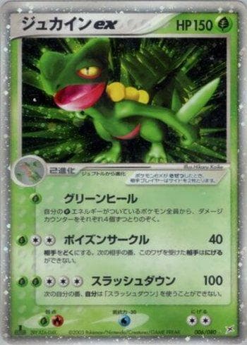 Sceptile ex (006/080) — Magma VS Aqua: Two Ambitions