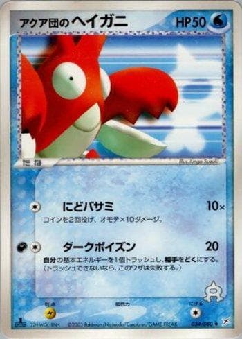 Carta Team Aqua's Corphish (034/080) do set Magma VS Aqua: Two Ambitions — Pokémon TCG | Bynx