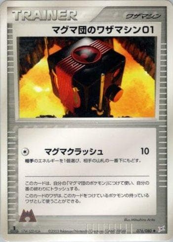 Carta Team Magma Technical Machine 01 (076/080) do set Magma VS Aqua: Two Ambitions — Pokémon TCG | Bynx