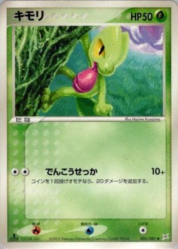 Carta Treecko (004/080) do set Magma VS Aqua: Two Ambitions — Pokémon TCG | Bynx