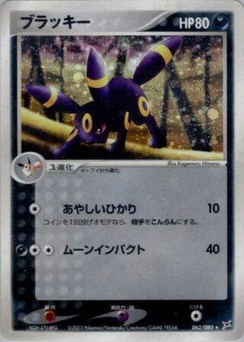 Umbreon (062/080) — Magma VS Aqua: Two Ambitions