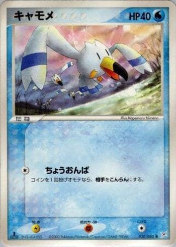 Carta Wingull (030/080) do set Magma VS Aqua: Two Ambitions — Pokémon TCG | Bynx