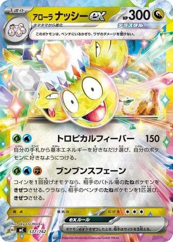 Carta Alolan Exeggutor ex (537/742) do set Liga BR — MC — Pokémon TCG | Bynx