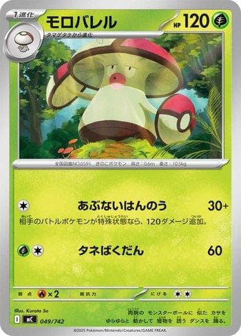Amoonguss (049/742) — Liga BR — MC
