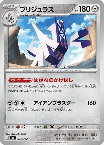 Carta Archaludon (525/742) do set Liga BR — MC — Pokémon TCG | Bynx