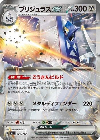 Carta Archaludon ex (526/742) do set Liga BR — MC — Pokémon TCG | Bynx