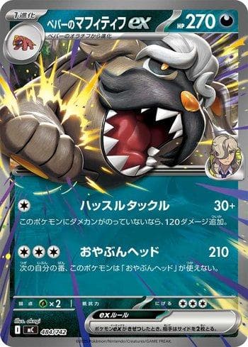 Carta Arven's Mabosstiff ex (484/742) do set Liga BR — MC — Pokémon TCG | Bynx