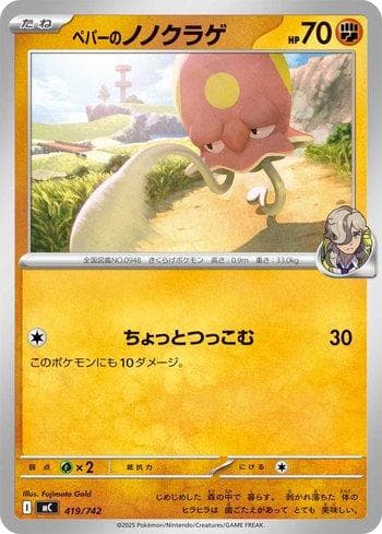 Carta Arven's Toedscool (419/742) do set Liga BR — MC — Pokémon TCG | Bynx