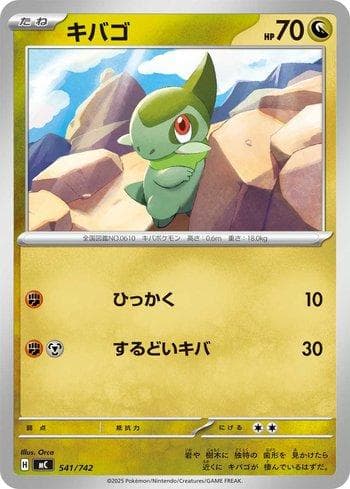 Carta Axew (541/742) do set Liga BR — MC — Pokémon TCG | Bynx