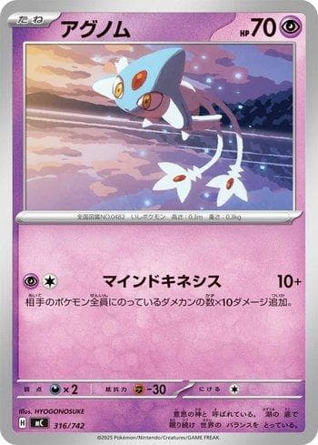 Carta Azelf (316/742) do set Liga BR — MC — Pokémon TCG | Bynx