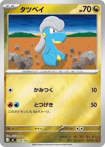 Carta Bagon (538/742) do set Liga BR — MC — Pokémon TCG | Bynx