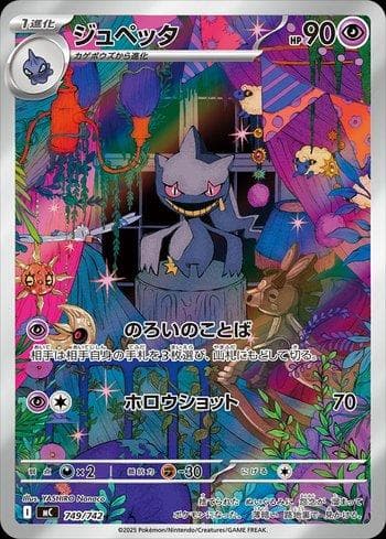Banette (749/742) — Liga BR — MC