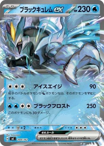 Carta Black Kyurem ex (204/742) do set Liga BR — MC — Pokémon TCG | Bynx
