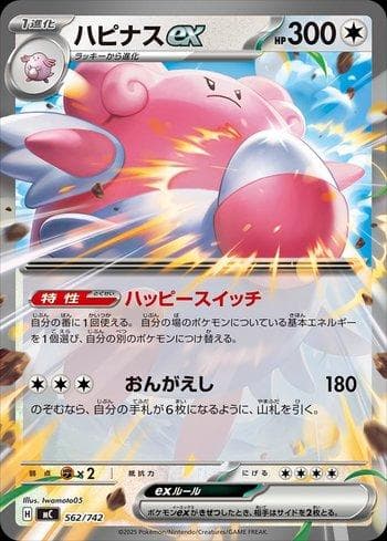 Carta Blissey ex (562/742) do set Liga BR — MC — Pokémon TCG | Bynx